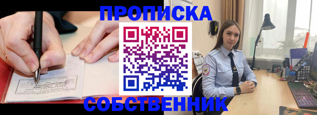 прописка паспорт в Биробиджане
