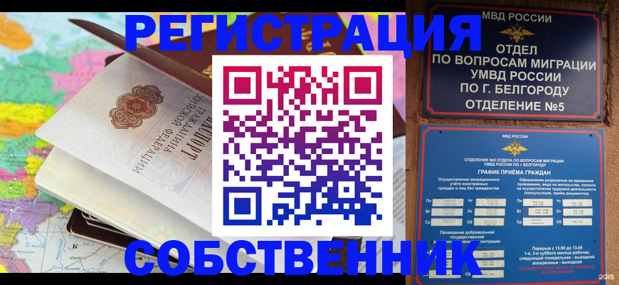 временная регистрация гарантия в Биробиджане