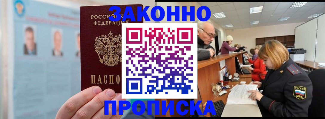 временная регистрация для всех в Биробиджане