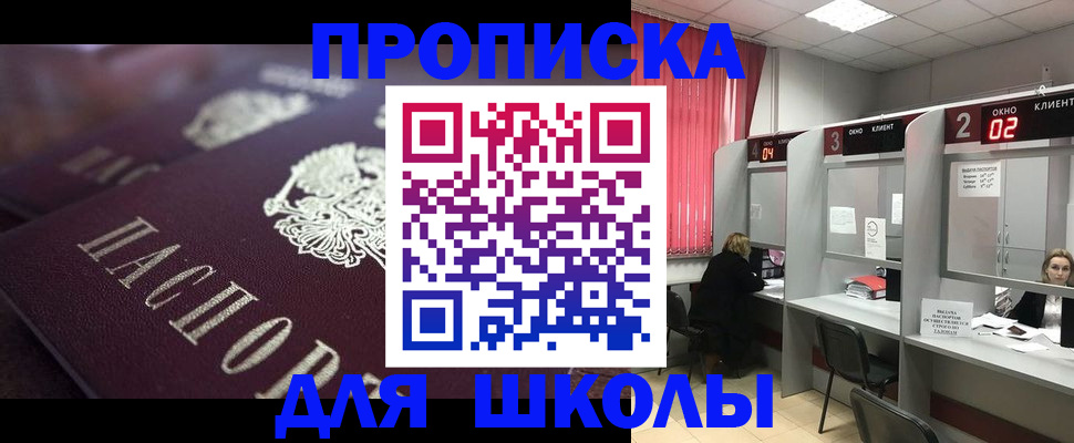 прописка в квартире в Биробиджане